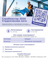 Присоединяйтесь к конкурсу «Студенческая лига»!