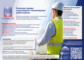 Приглашаем участников Ассоциации принять участие в конкурсе профессионального мастерства среди ИТР
