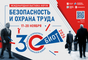 Выставка-форум в сфере безопасности и охраны труда