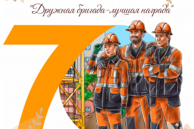 Фотоконкурс ко Дню строителя "Дружная бригада-лучшая награда"